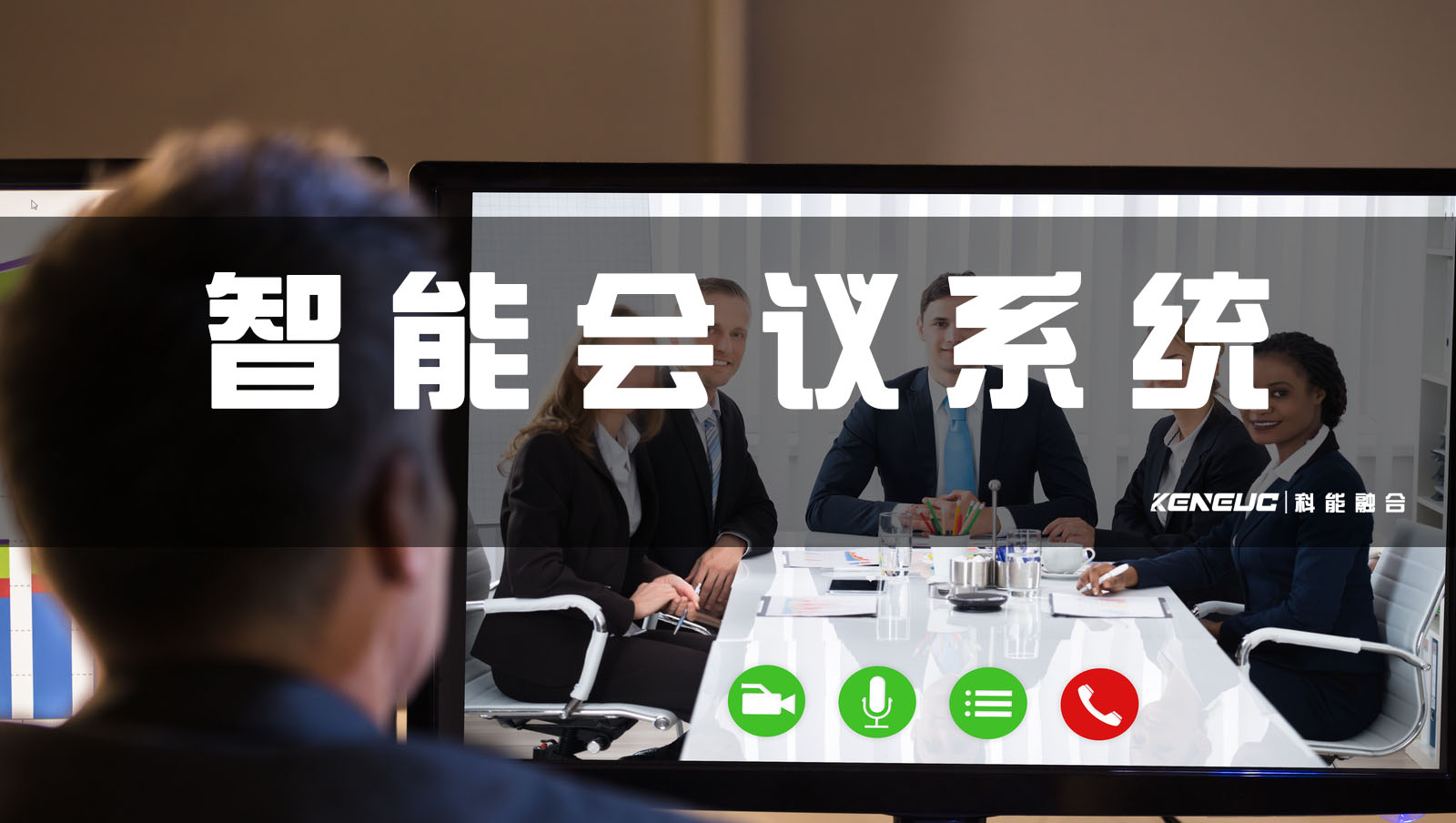 智能会议系统(如何提高会议效率？)