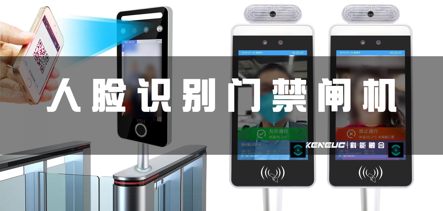 人脸识别门禁闸机(如何提高识别准确率)