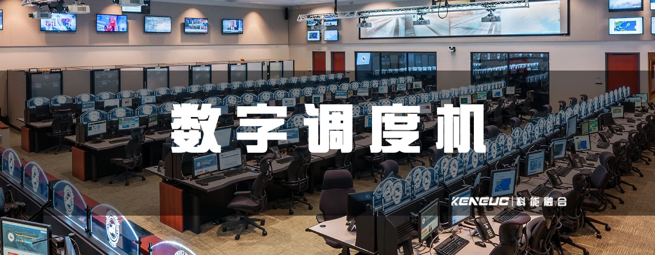 数字调度机(原理、应用、优缺点)