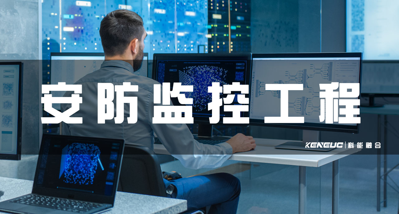 安防监控工程(全面解析安防监控系统的安装、维护和优化)