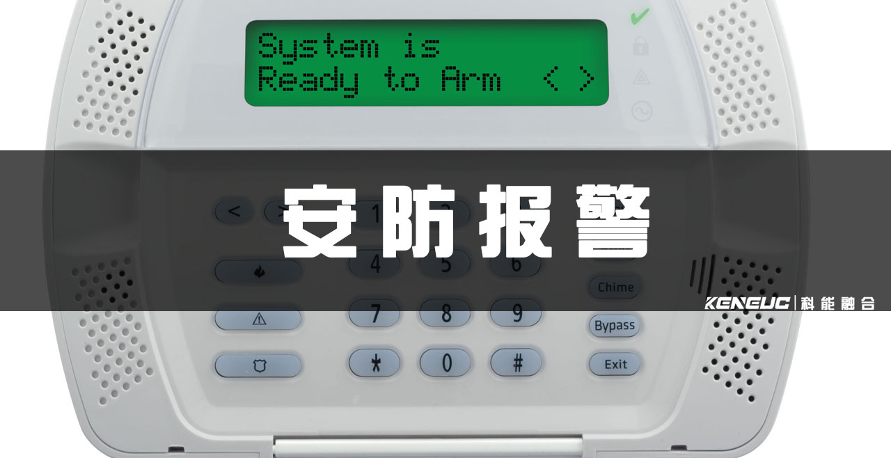 安防报警(全面解析家庭安防系统的必备设备)