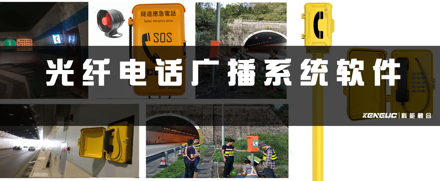 光纤电话广播系统软件(有哪些值得推荐的产品？)