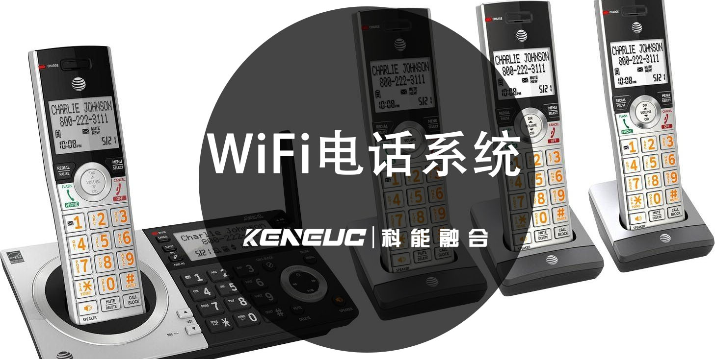 WiFi电话系统布署方案