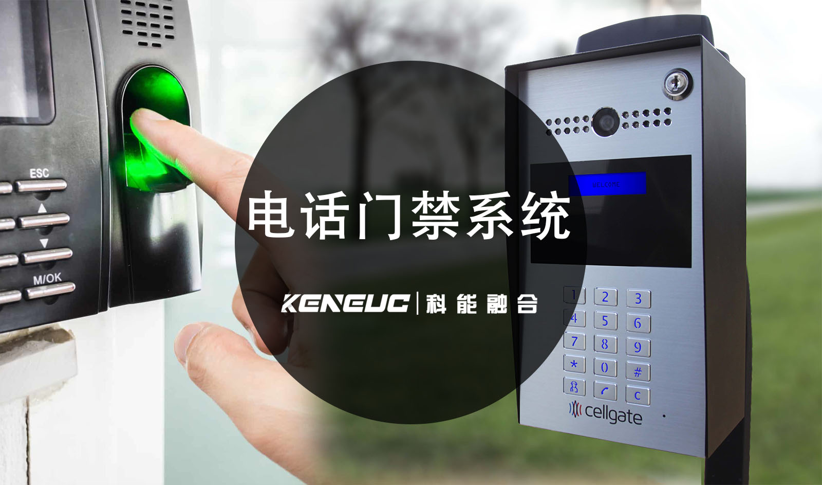 电话门禁系统（方案的组成及功能说明）