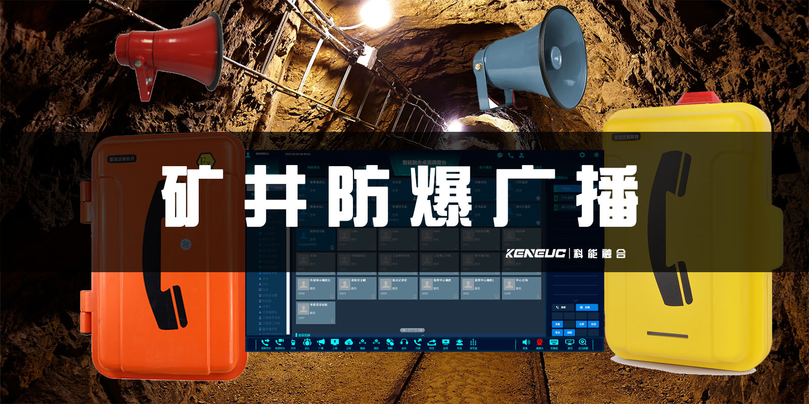 矿井防爆广播方案(安全必备！矿工必看的防爆广播方案推荐)