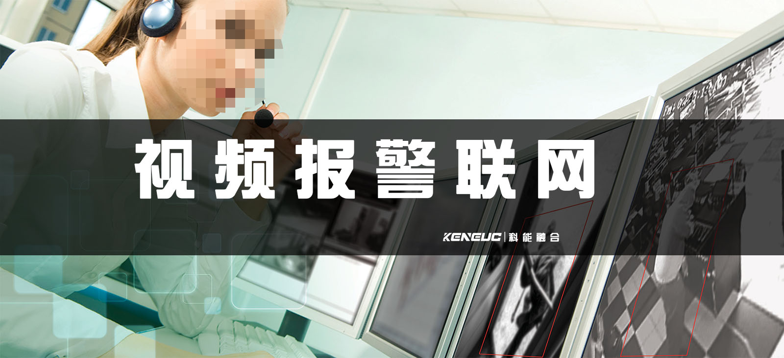 视频报警联网(安全防范必备，如何实现视频报警联网系统)