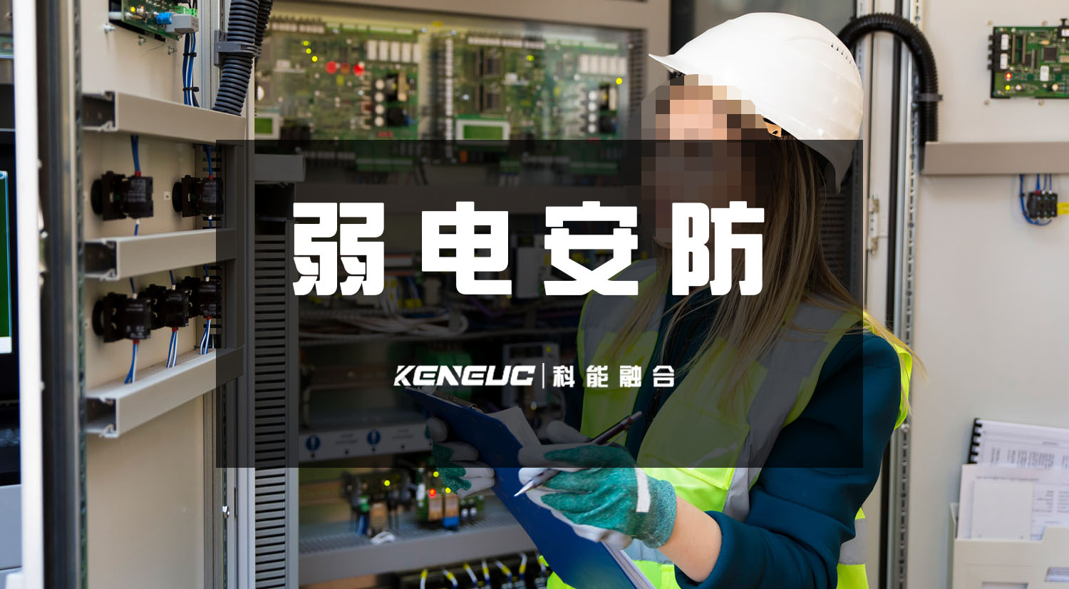 弱电安防(全面解析弱电安防系统的组成和作用)