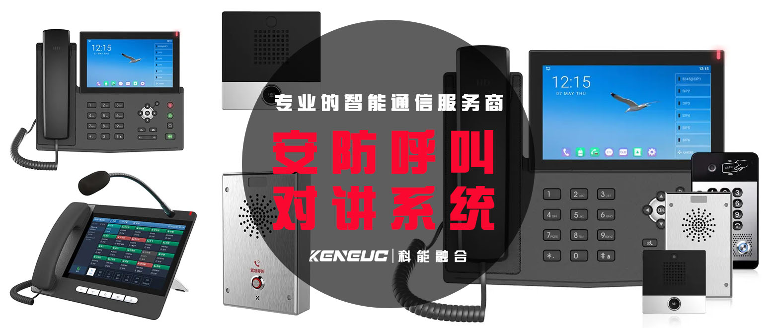 安防呼叫对讲系统(如何选择最适合自己的产品)