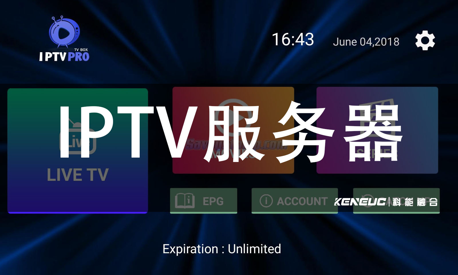 IPTV服务器