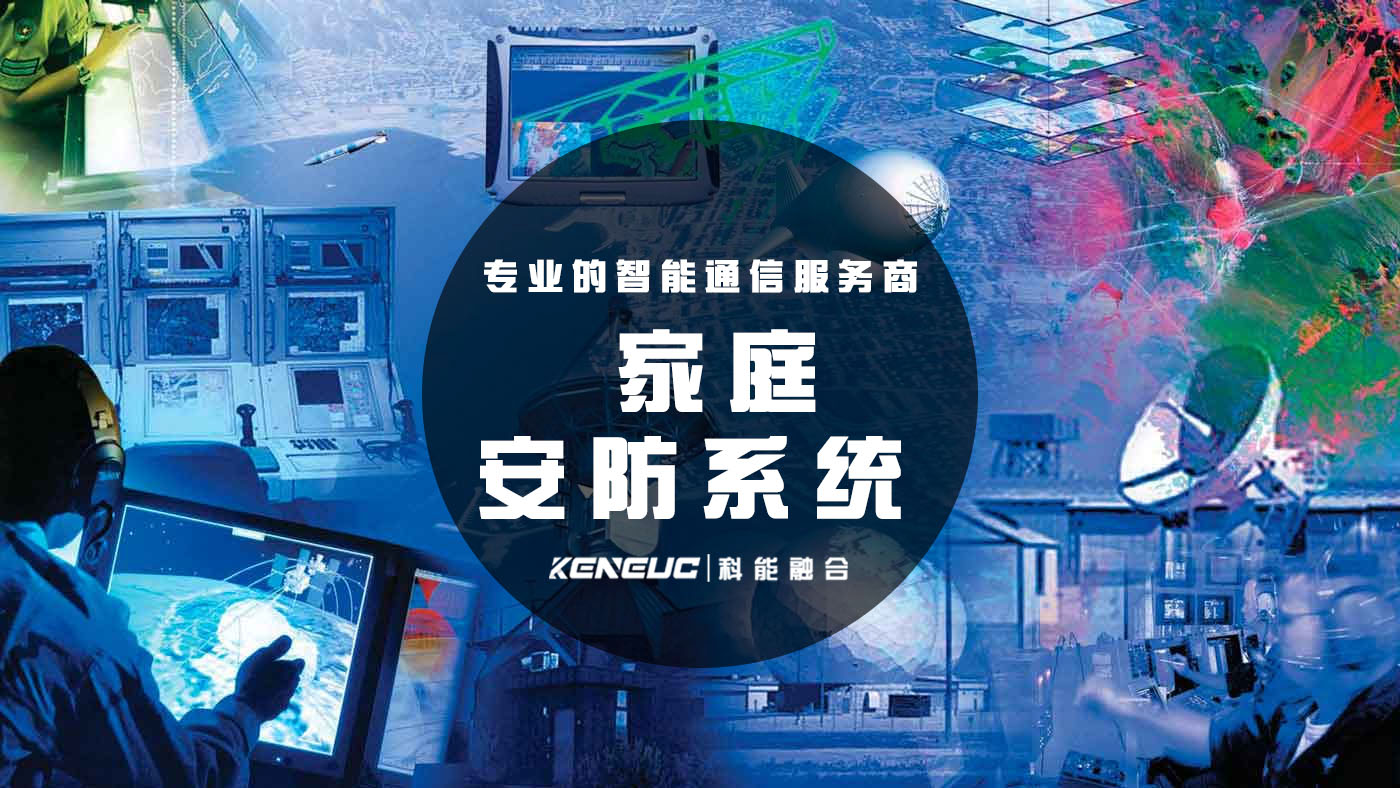 家庭安防系统(如何选择最适合自己的家庭安防系统？)