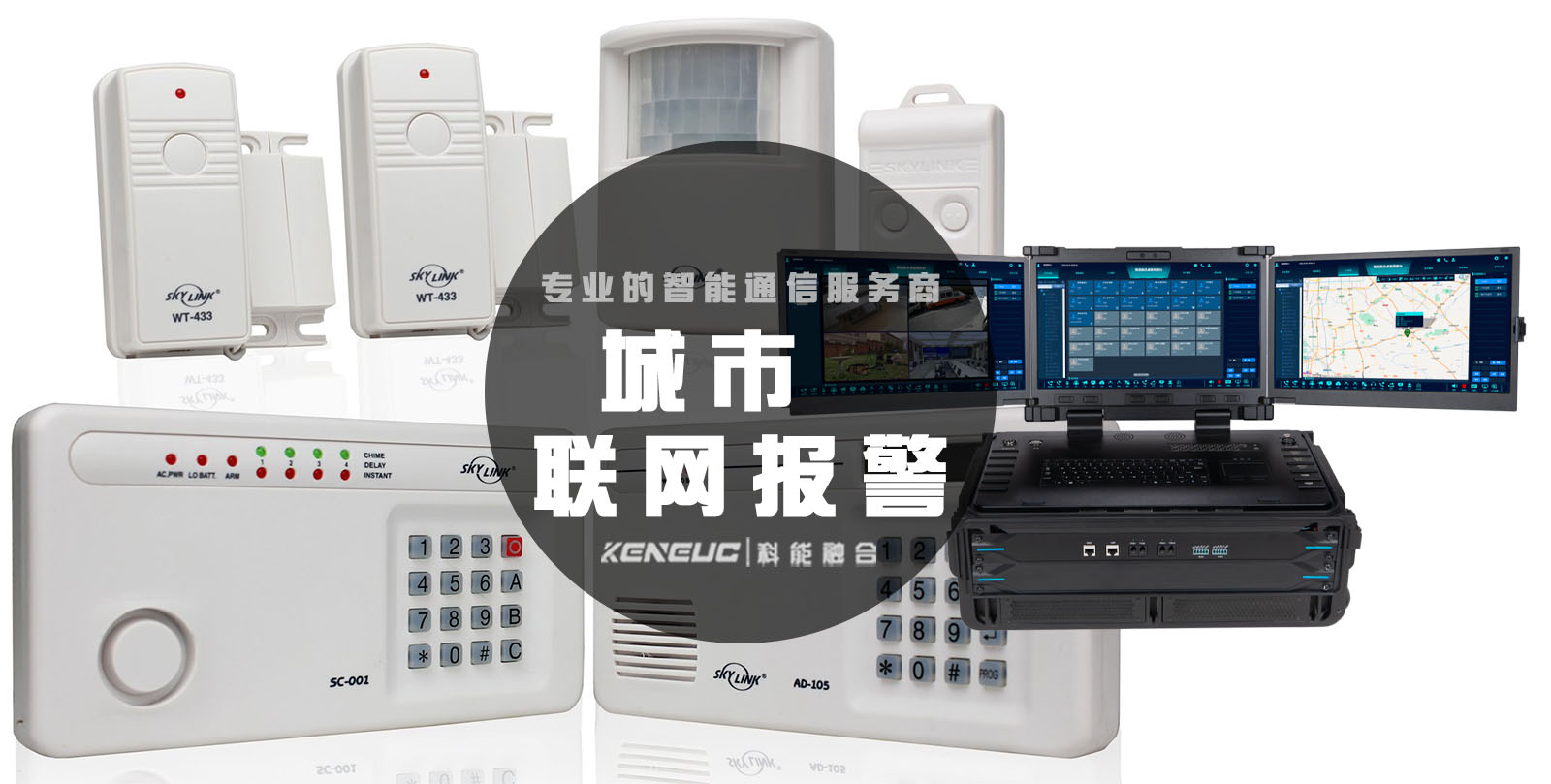 城市联网报警(全面升级，打造智慧安全城市)