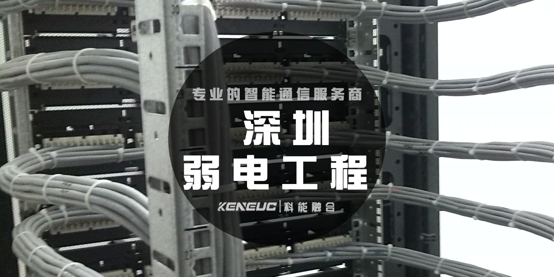 深圳弱电工程(全面解析深圳市弱电工程的类型和施工流程)