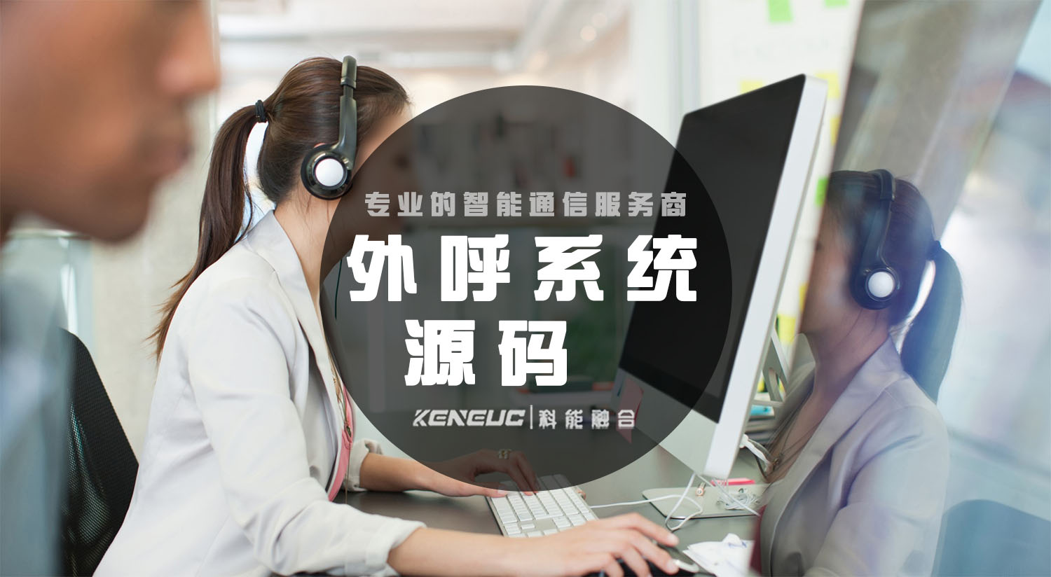 外呼系统源码(哪些技术栈能够帮助你打造高效的外呼系统？)