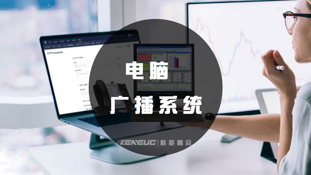 电脑广播系统(如何打造高效的企业内部通讯平台)