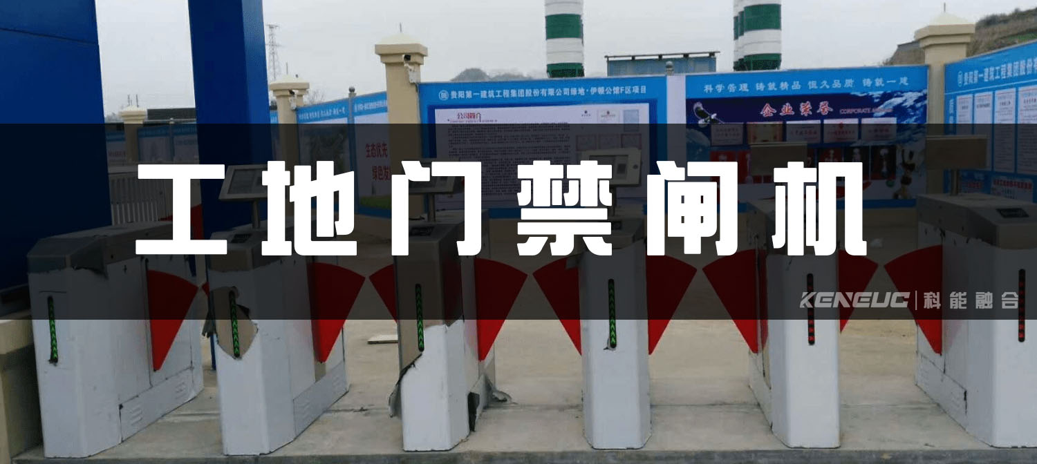 工地门禁闸机
