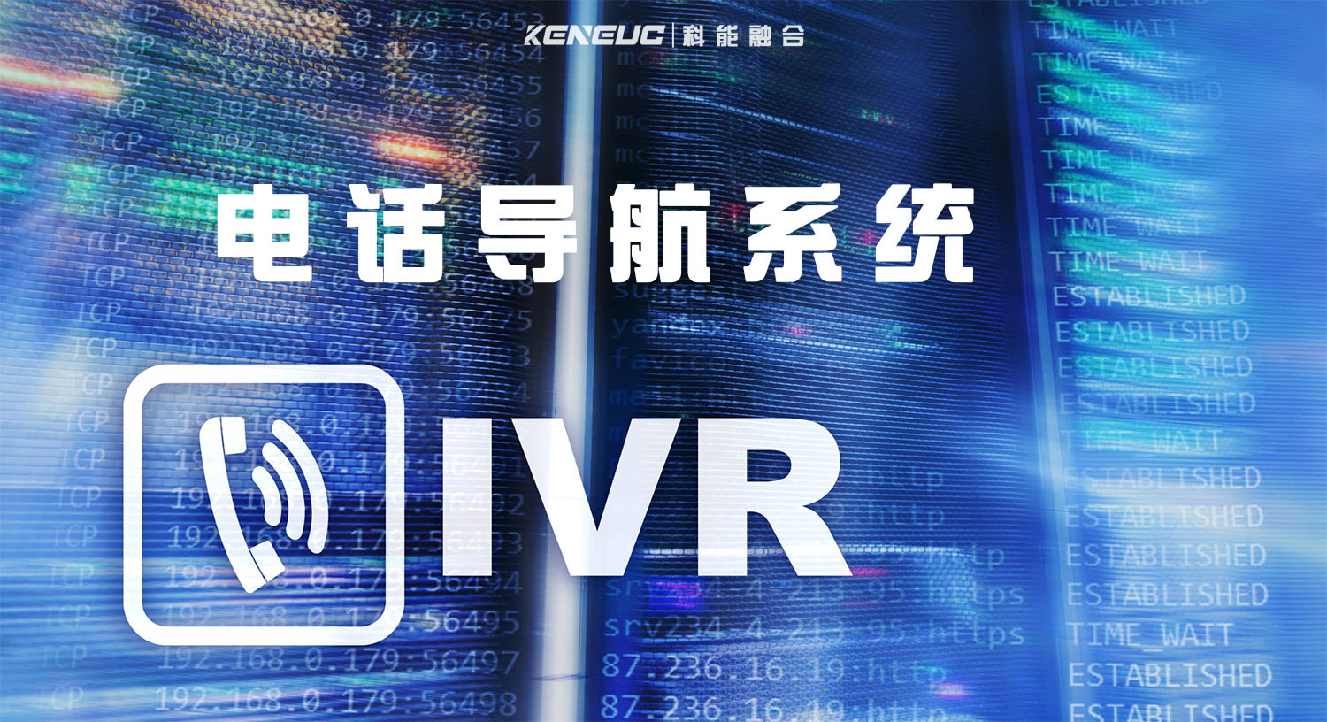 什么是电话导航系统？了解他的原理、优势及应用场景