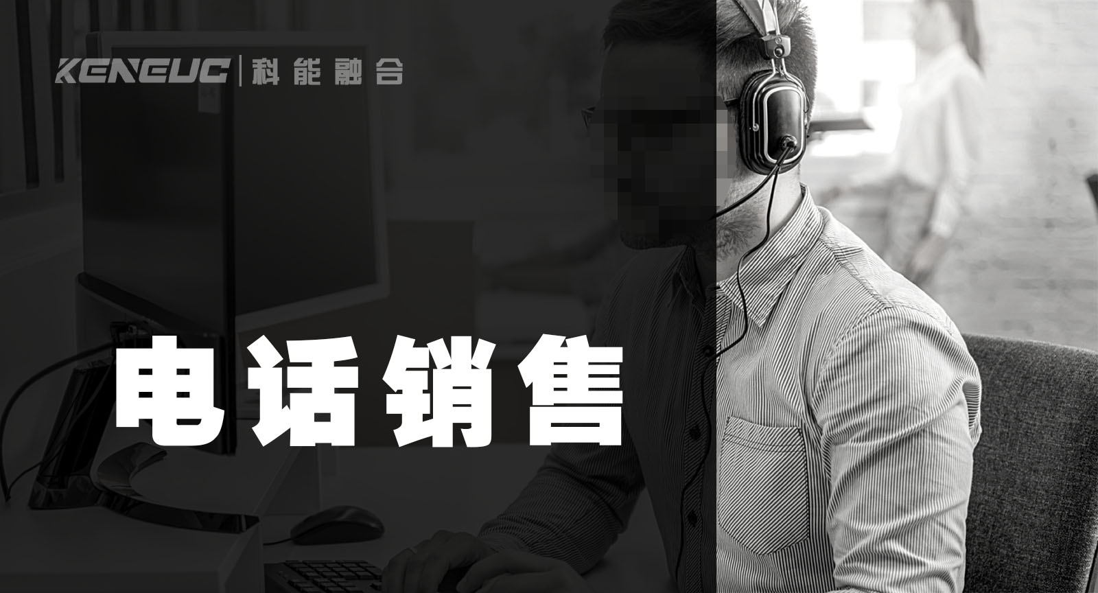 电话销售（与电话营销有什么区别，掌握的技能有哪些）