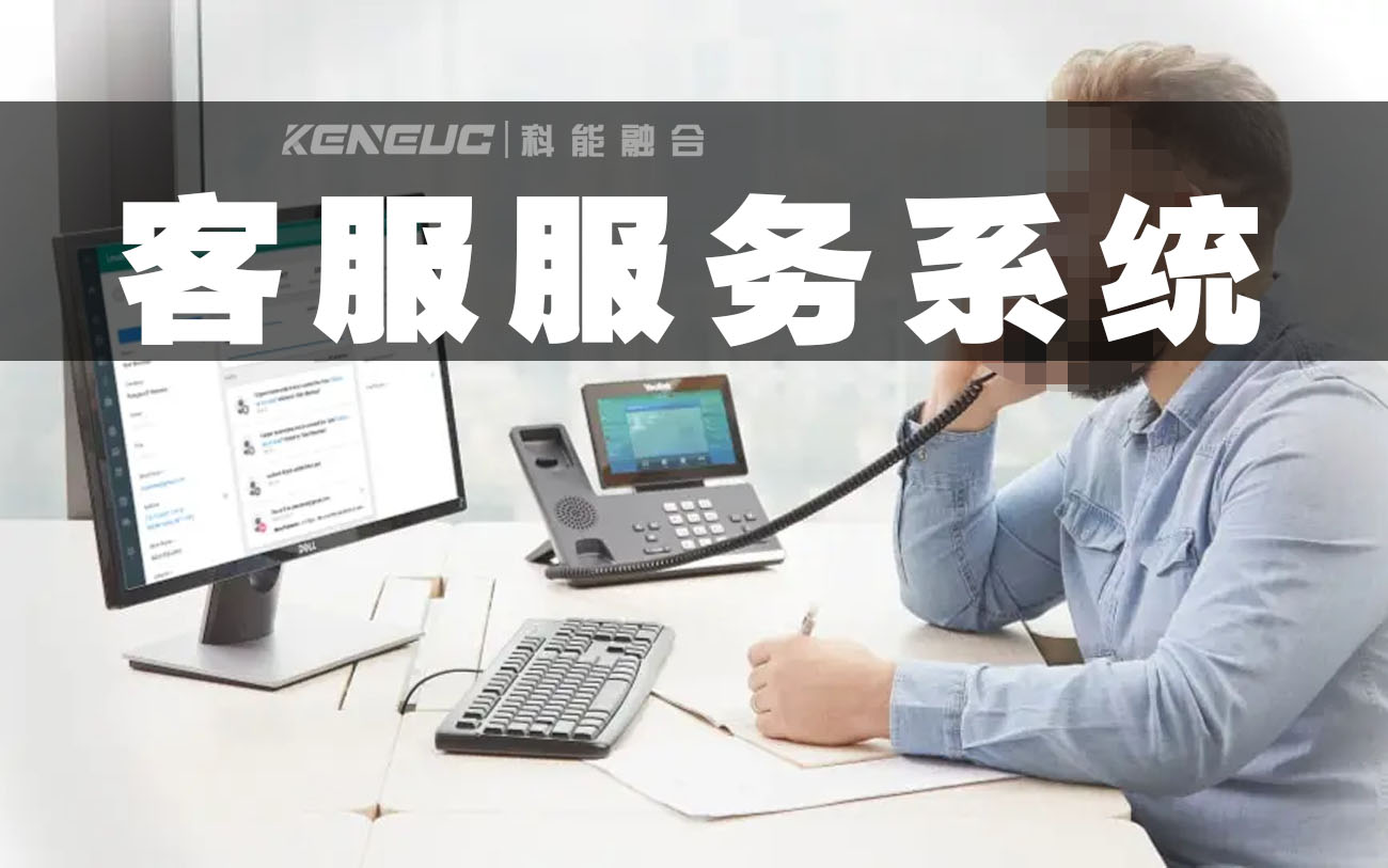 客服服务系统(提升用户体验的关键利器)