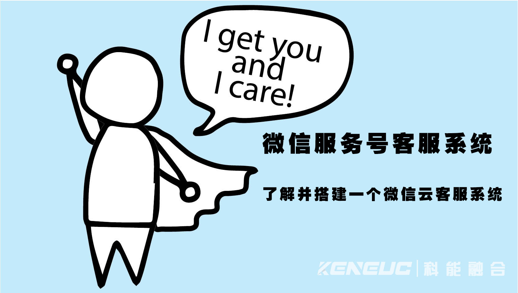 微信服务号客服系统