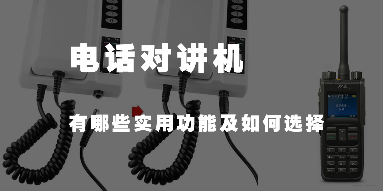 电话对讲机