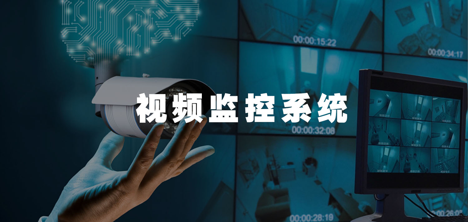 视频监控系统（详解视频监控系统的组成）