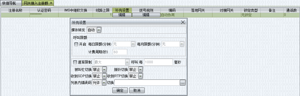 向IMSBorder注册