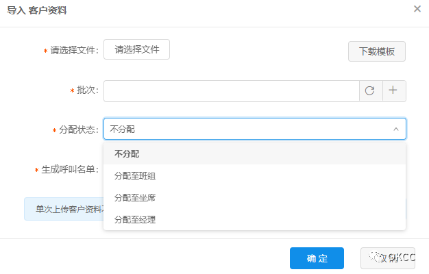 CRM电销系统外呼使用方法