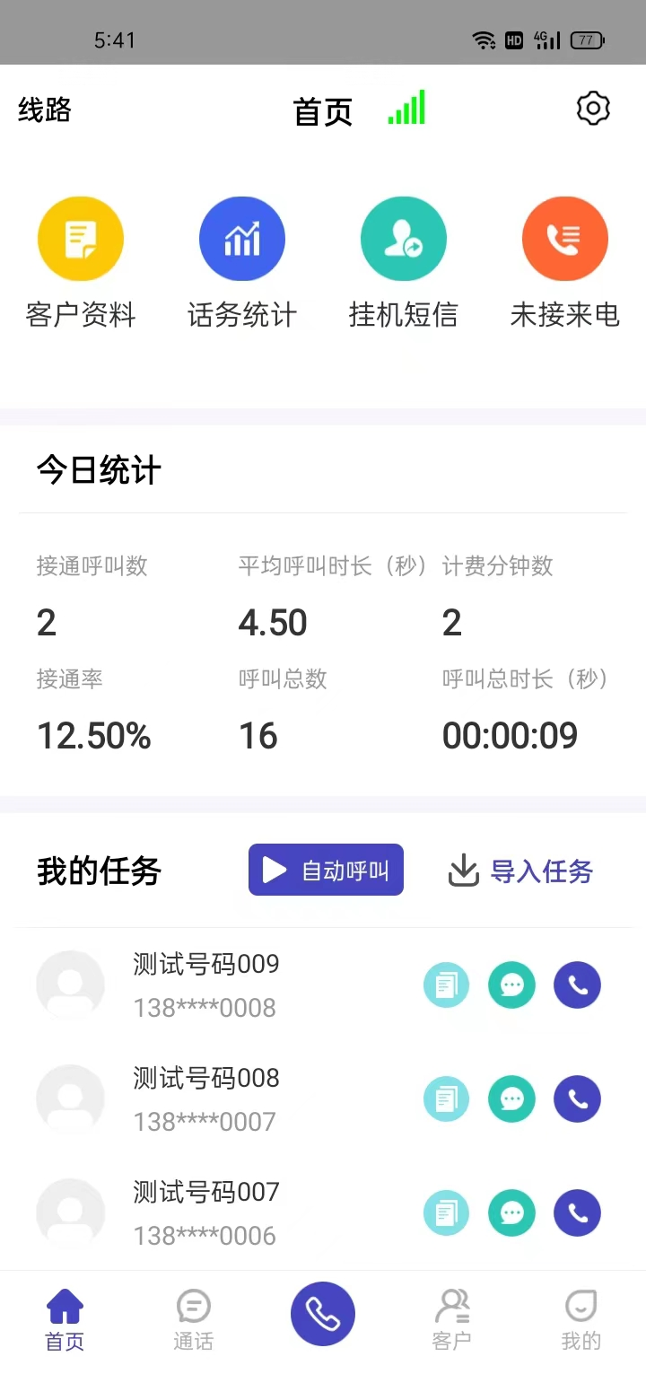 APP电销系统：用手机卡实现电话外呼