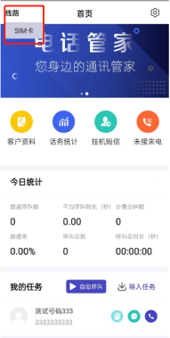 APP设置