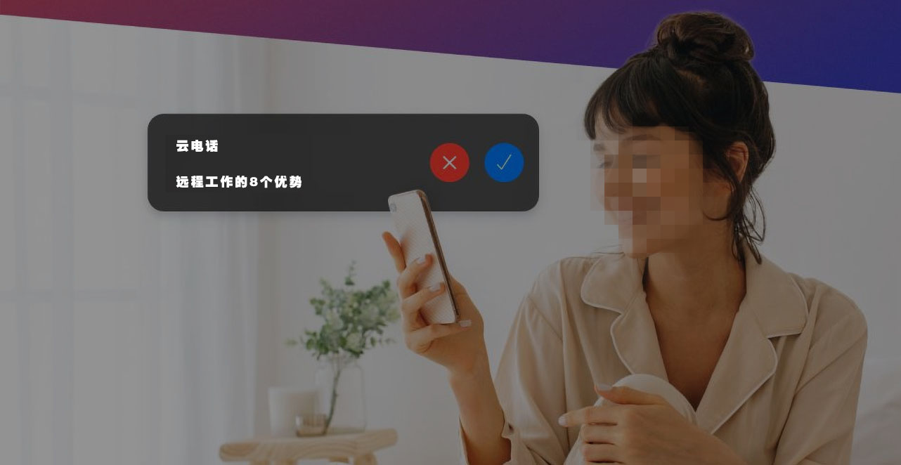 云电话系统