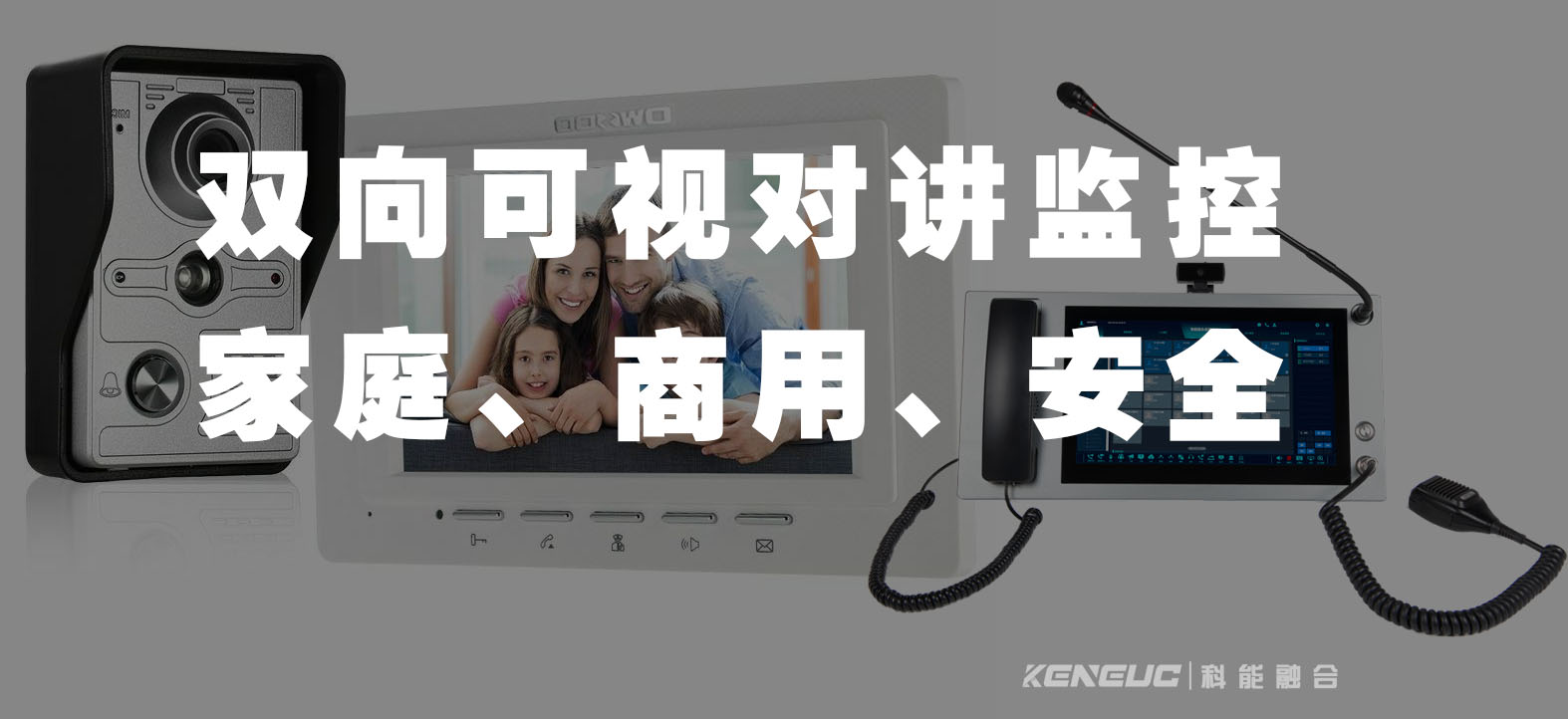 双向可视对讲监控(家庭、商用、安全)