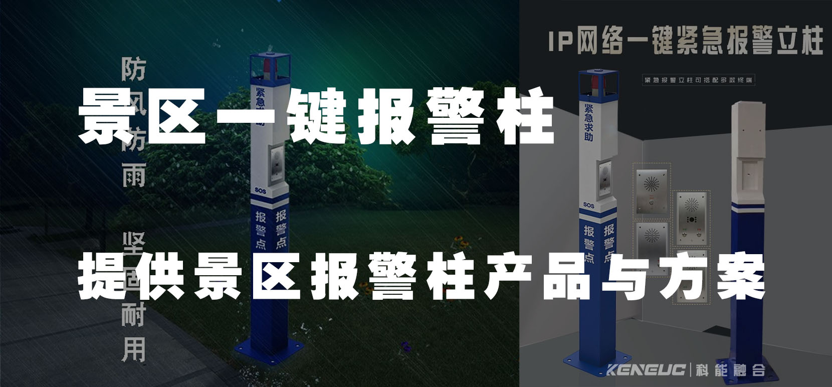 景区一键报警柱(安全防护必备，保障游客安全的智能设备)