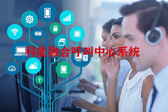 呼叫中心语音提高客户满意度