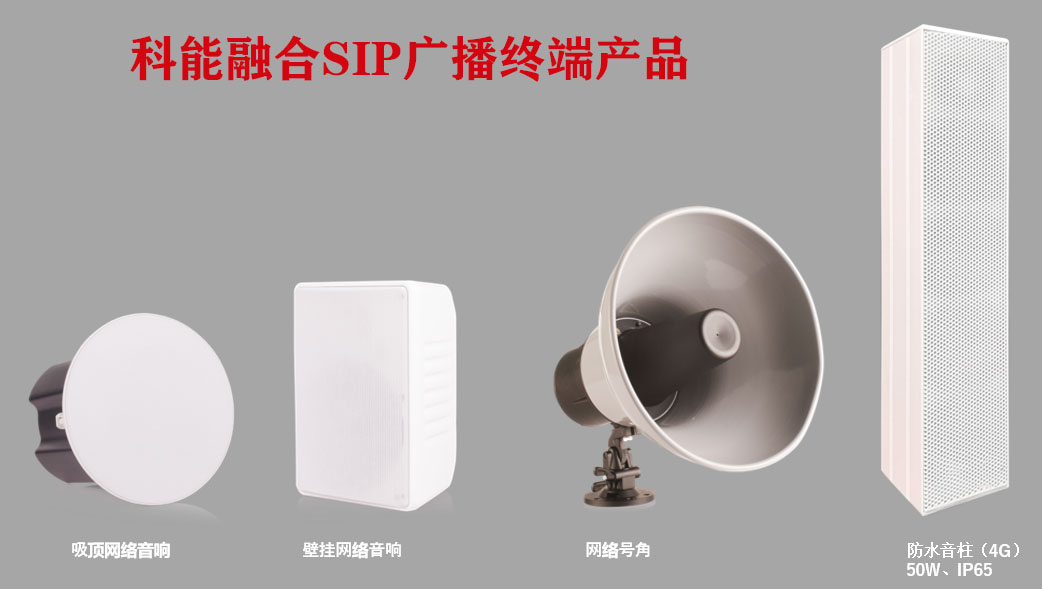 SPK广播系统如何选择适合的音频设备