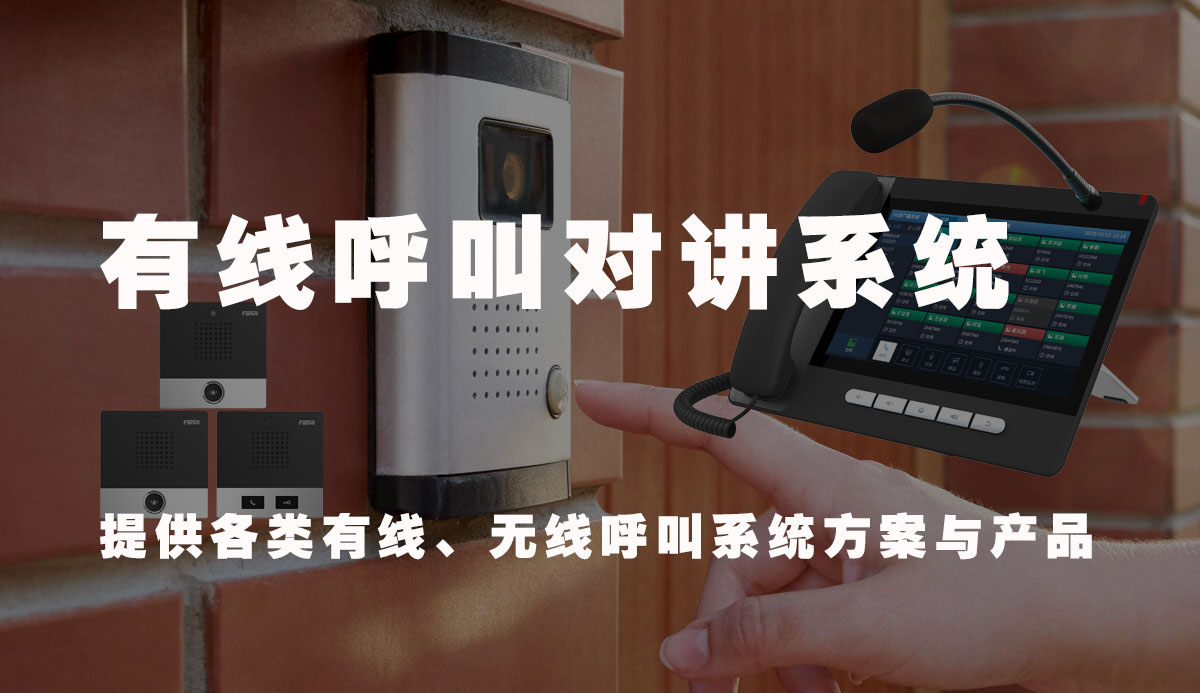 有线呼叫对讲系统(多功能应用场景及实用技巧)