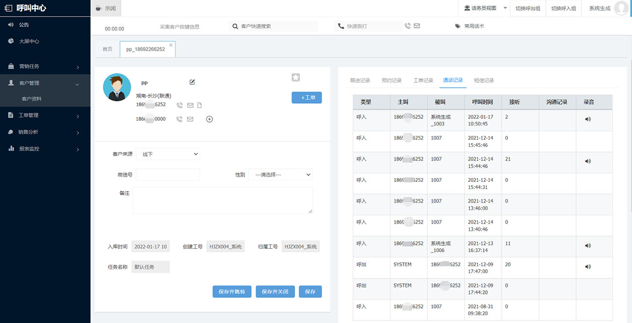 热线电话系统(图5) 绑定电话呼入呼出
