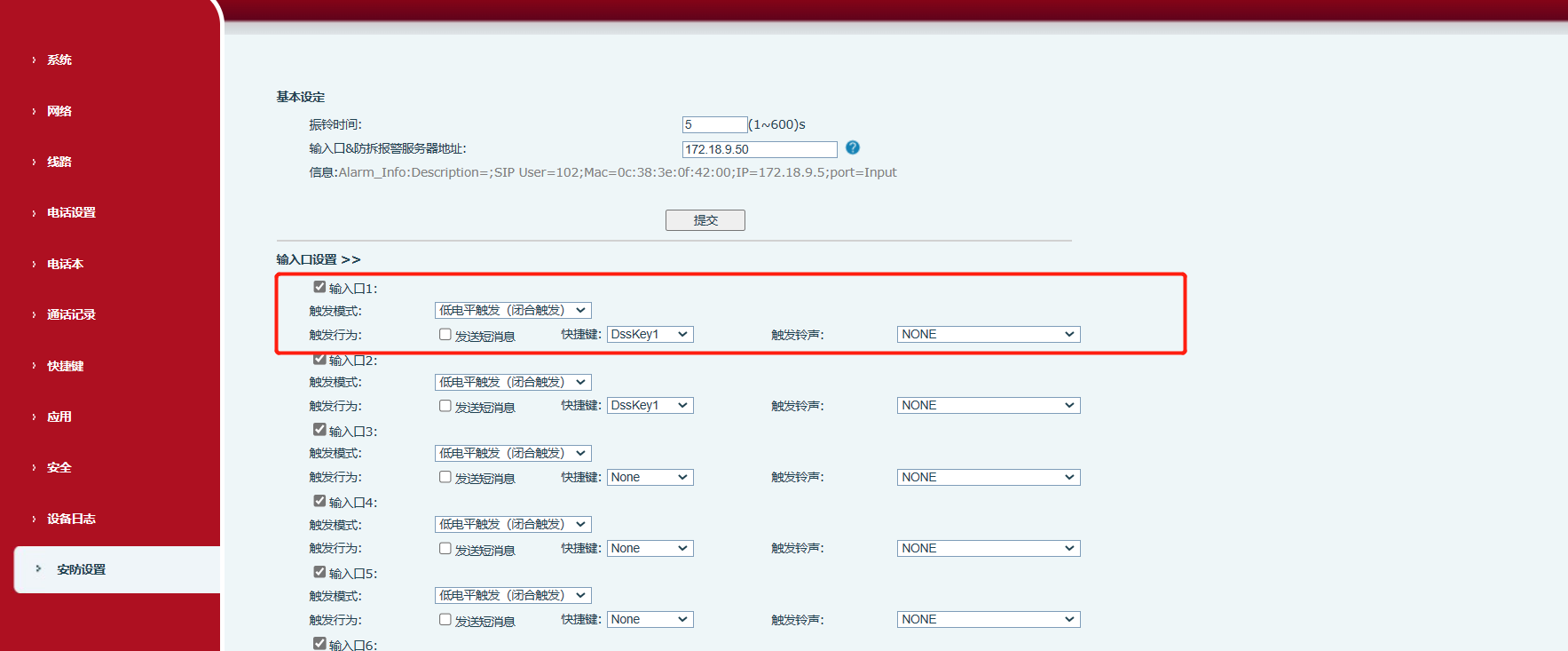 网页界面配置示意图