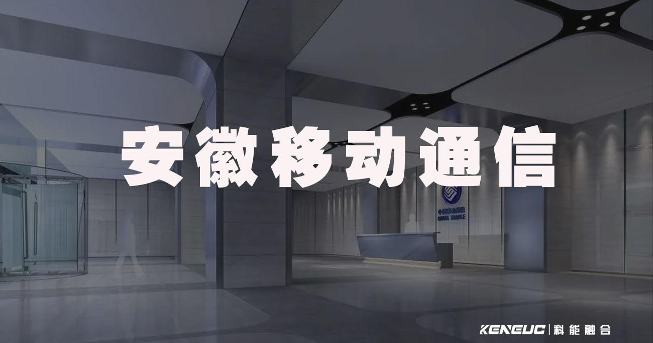 安徽移动通信(全面解析安徽移动通信的发展现状和未来趋势)