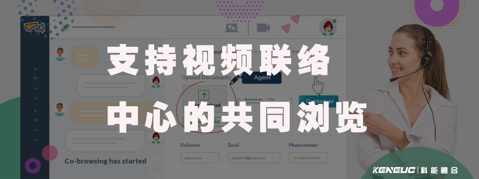 支持视频的联络中心的共同浏览