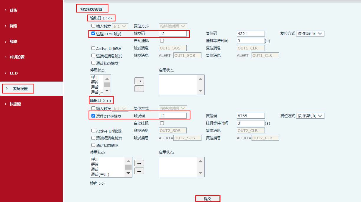 对讲端配置