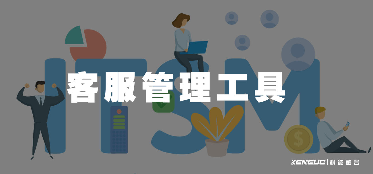 客服管理工具(提高工作效率的必备办公系统)