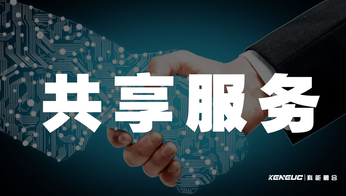 共享服务(实现共享经济的创新模式)