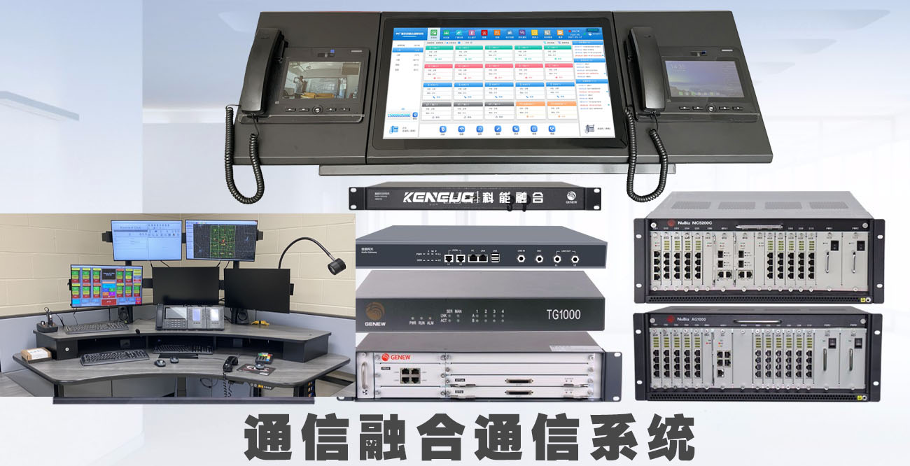 通信融合通信系统(打造高效便捷的通信融合网络)