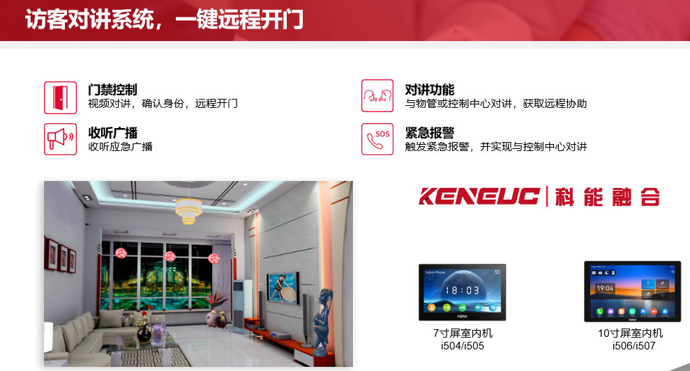 访客对讲系统(如何选择适合自己的产品)