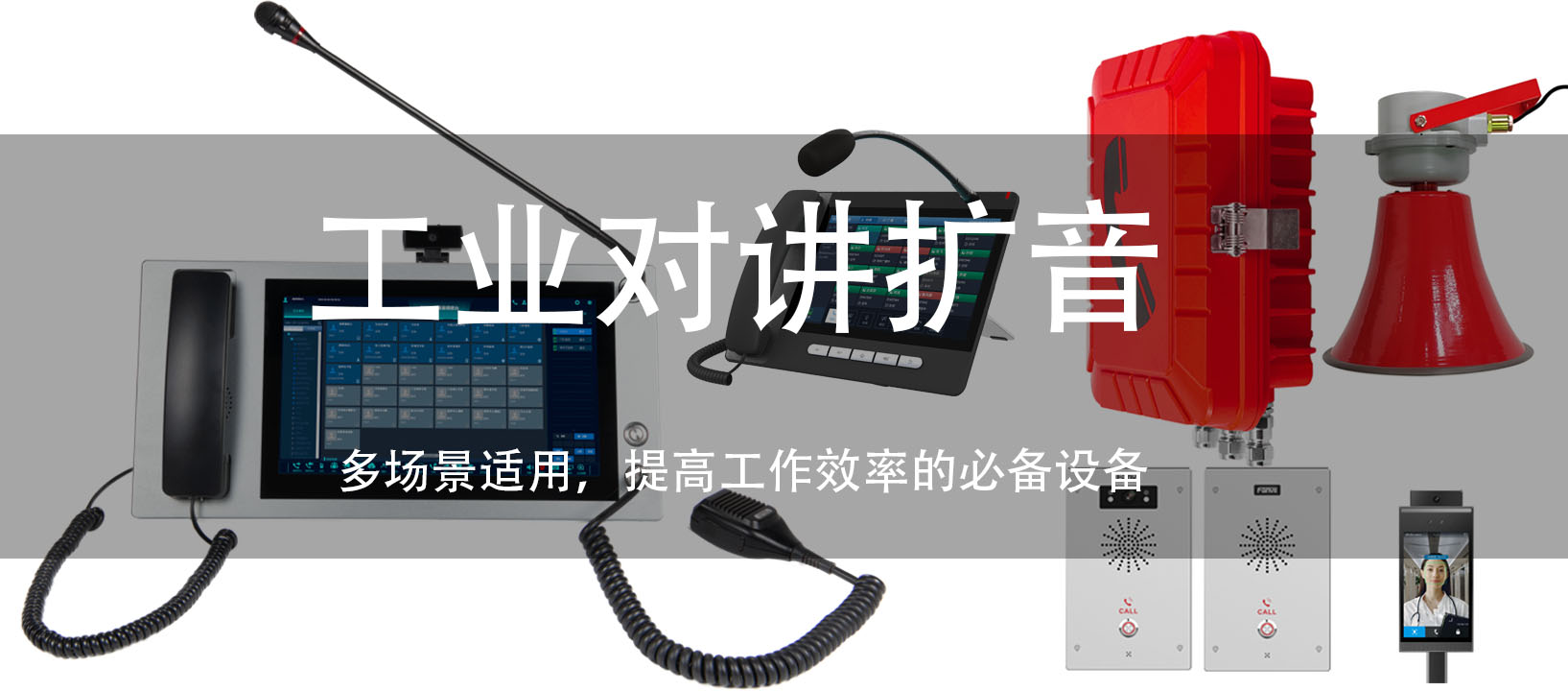 工业对讲扩音(多场景适用，提高工作效率的必备设备)