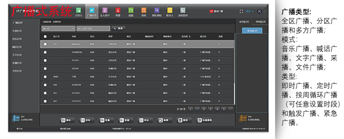 广播式系统(应用场景及如何使用)