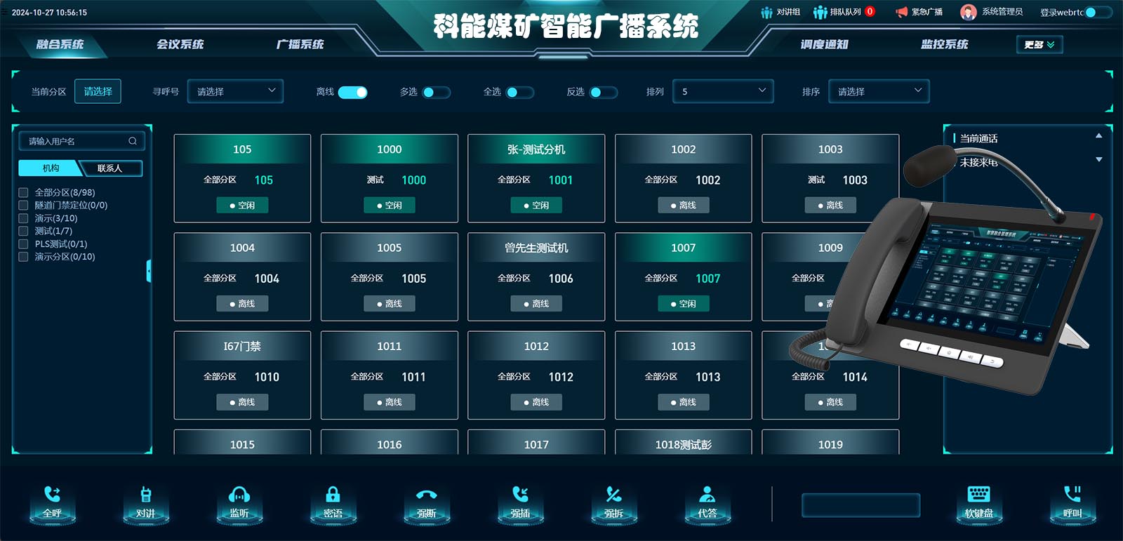 广播软件平台