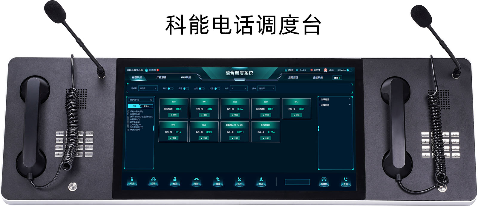 IP电话调度台