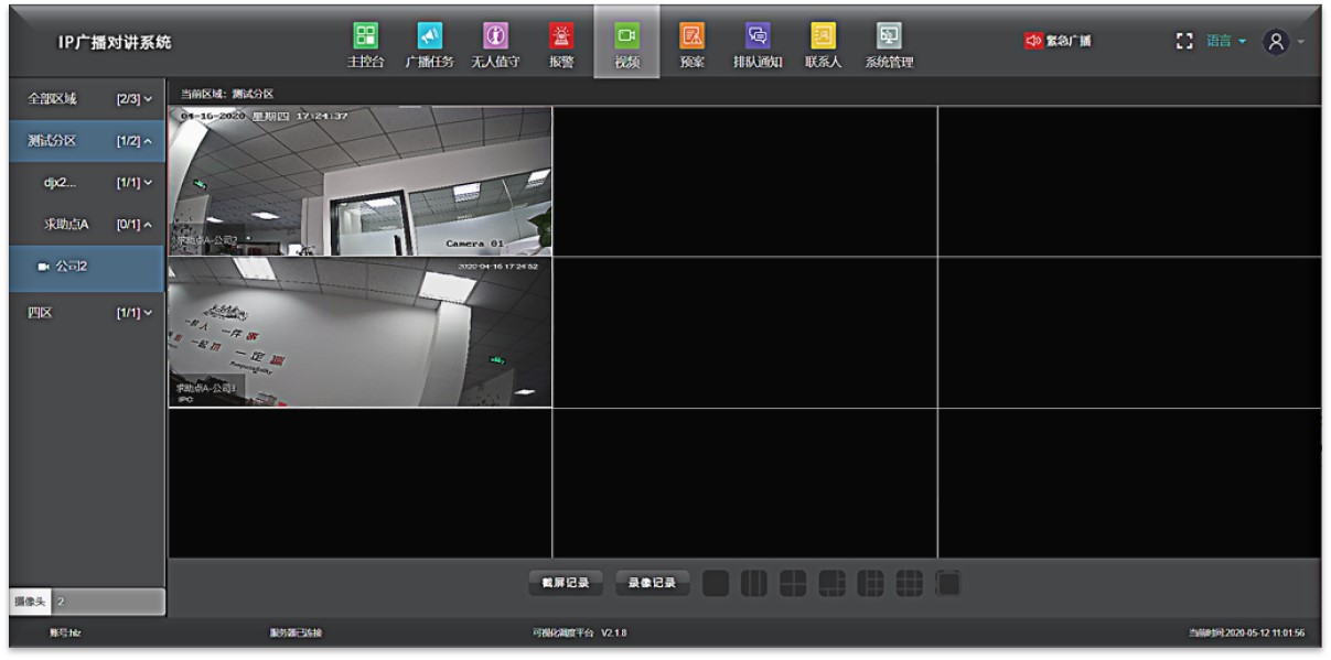 IP电话调度系统(图4)