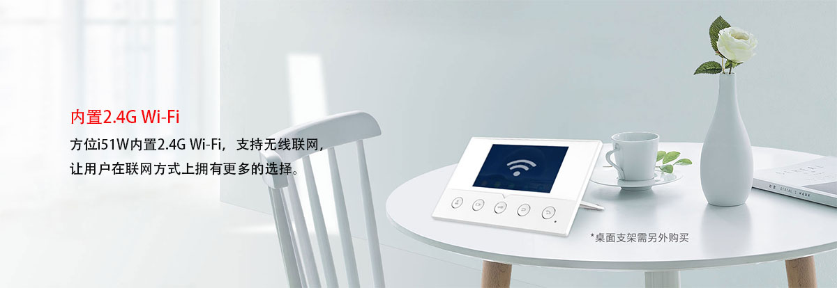 内置2.4G Wi-Fi